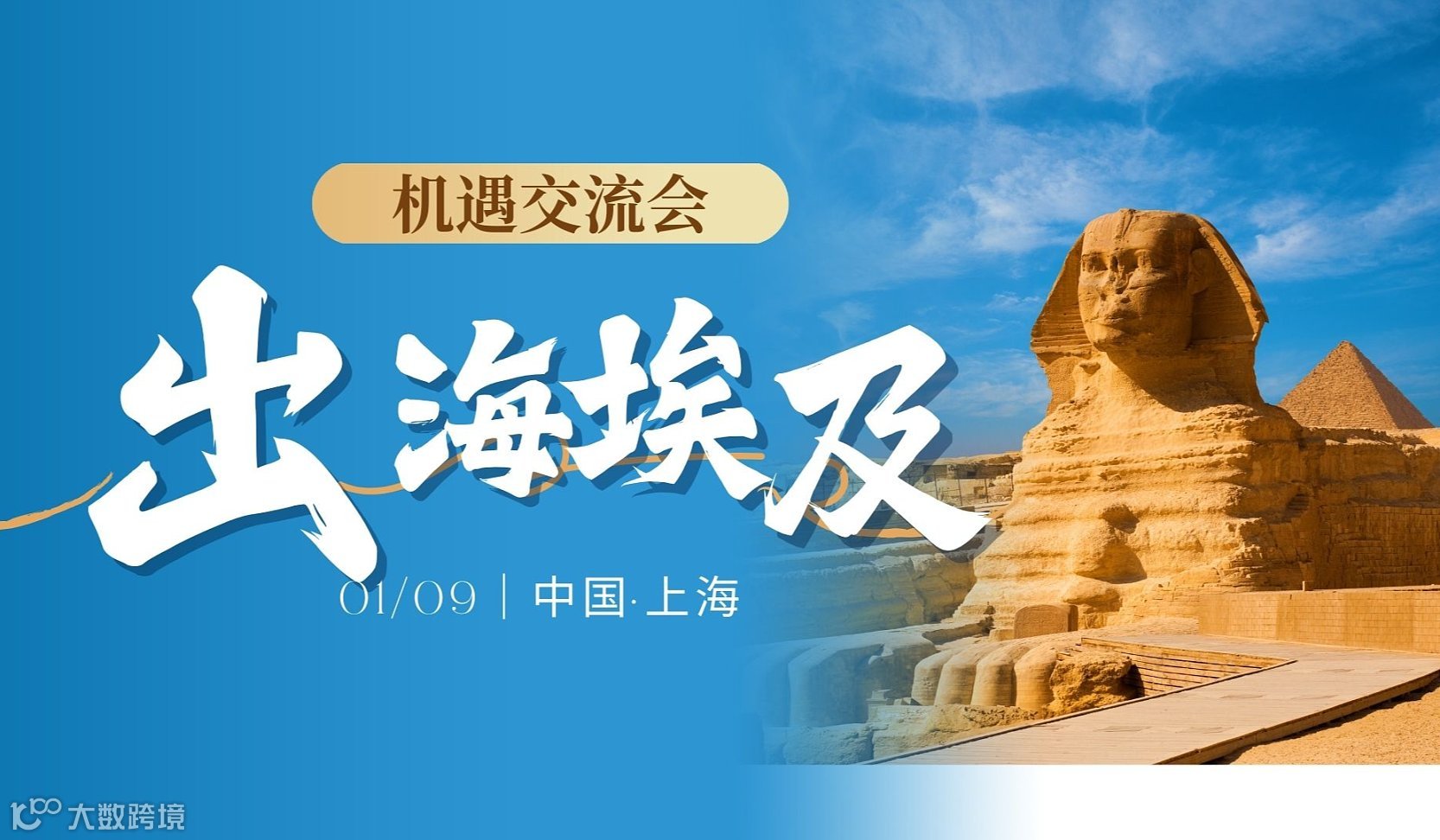 中国汽车零部件出海埃及机遇交流会