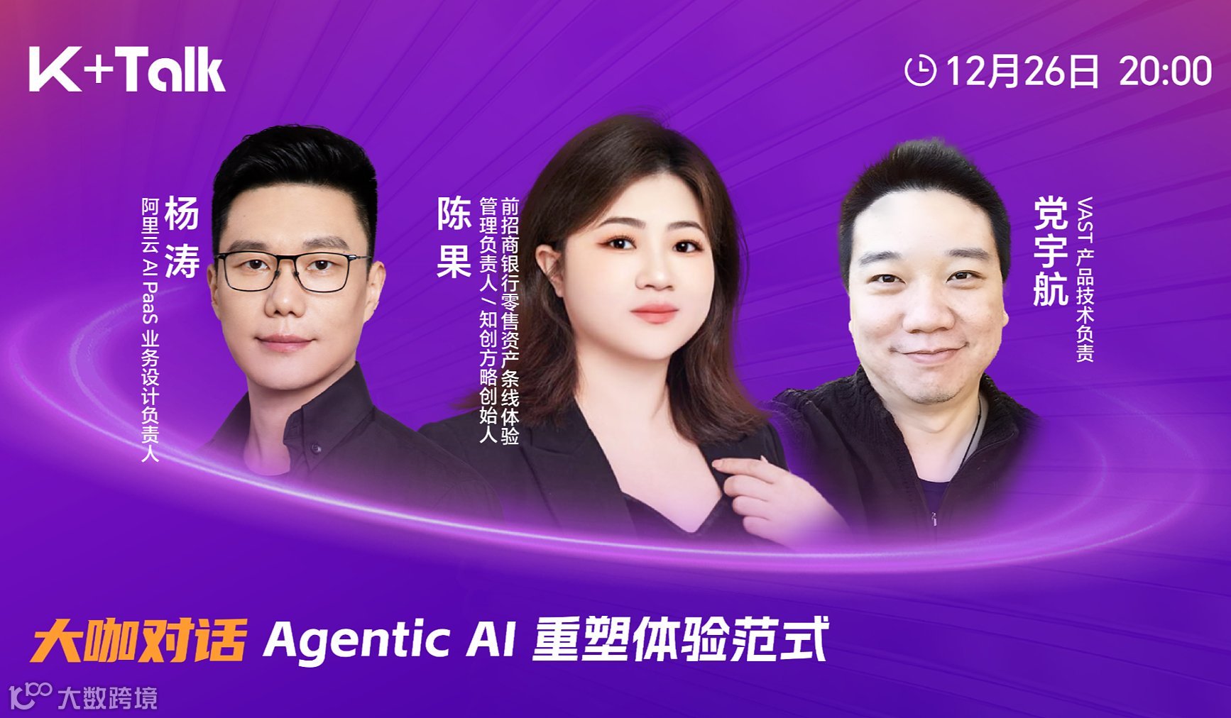 Agentic Al重塑体验范式