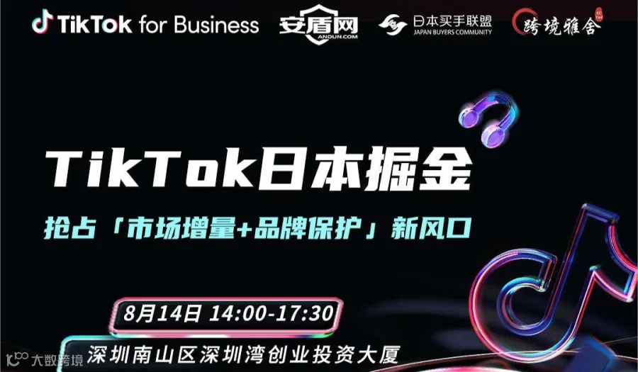 TikTok日本掘金--抢占“市场增量+品牌保护”新风口