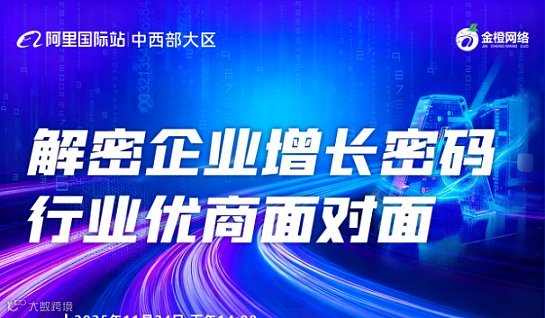 解密企业增长密码●行业优商面对面