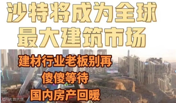 产教对接会（第19期）—山东产教联盟走进沙特房地产投资