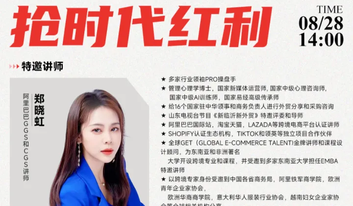 ALL IN 新外贸 抢时代红利