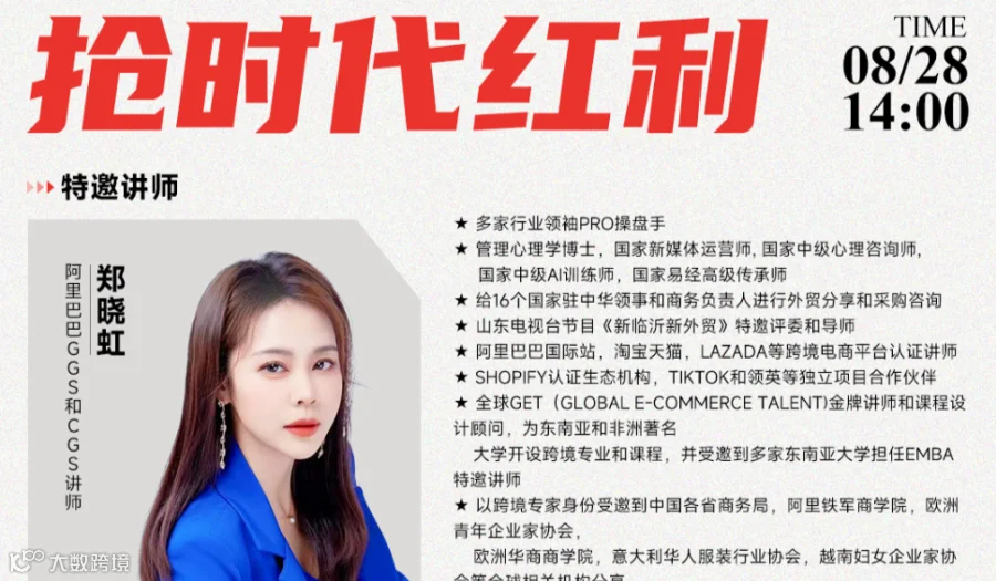 ALL IN 新外贸 抢时代红利