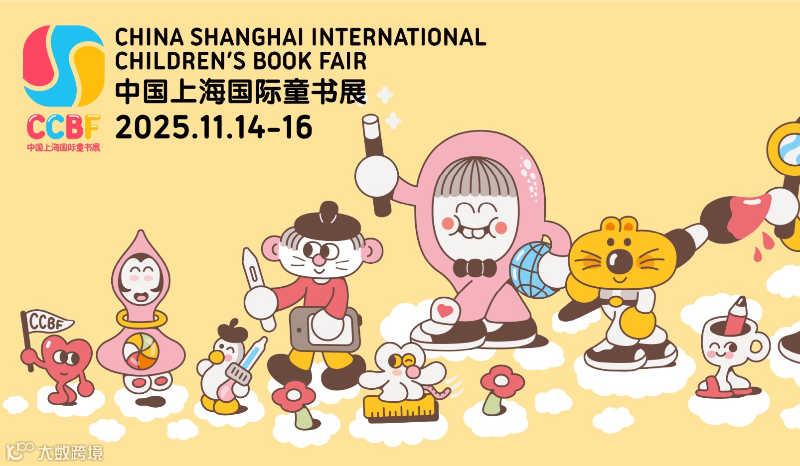 2025中国上海国际童书展