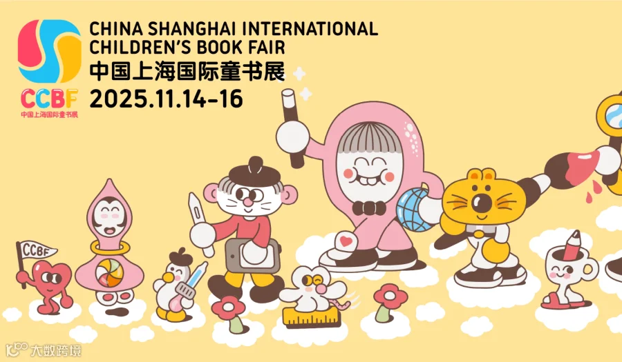 2025中国上海国际童书展