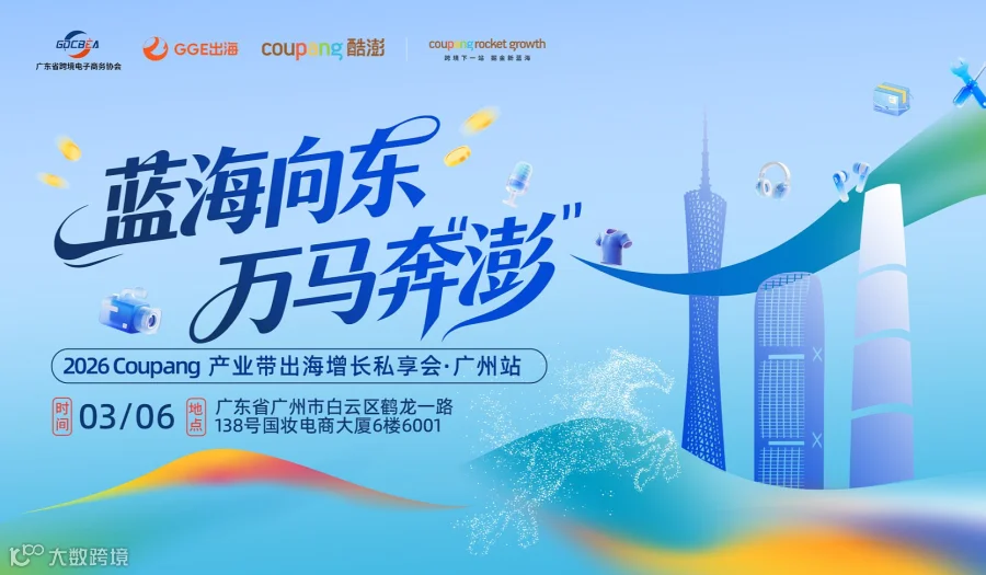 2026 酷澎产业带出海增长私享会●惠州站