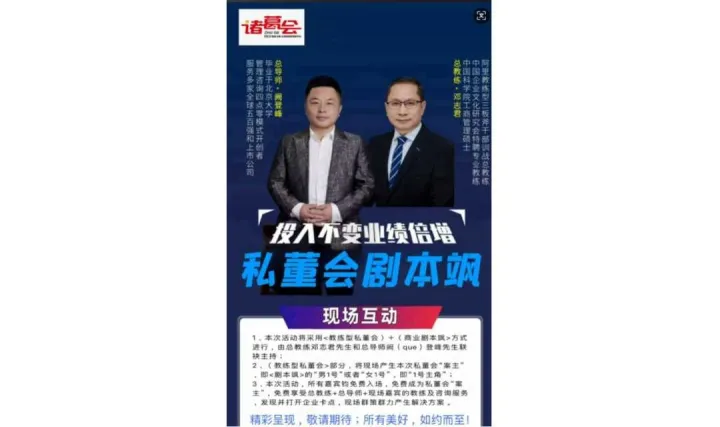 <em>150</em>期 1亿企业家俱乐部诸葛联盟-私董会剧本飒&商务社交 二合一线下活动（每周三）