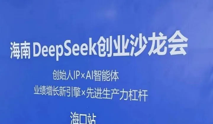 海南deepseek全行业拓客新范式