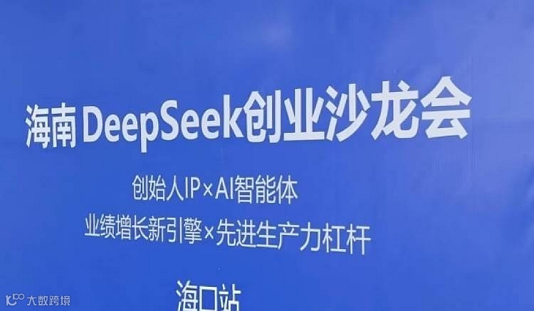 海南deepseek全行业拓客新范式