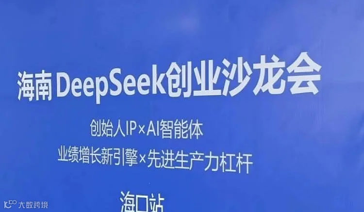 海南deepseek全行业拓客新范式
