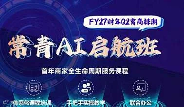 常青AI启航班
