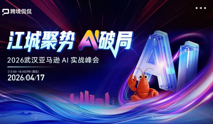 【江城聚势・<em>AI</em> 破局】2026 武汉亚马逊 <em>AI</em> 实战峰会