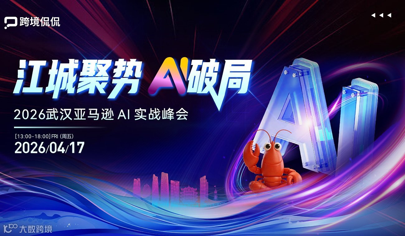 【江城聚势・AI 破局】2026 武汉亚马逊 AI 实战峰会