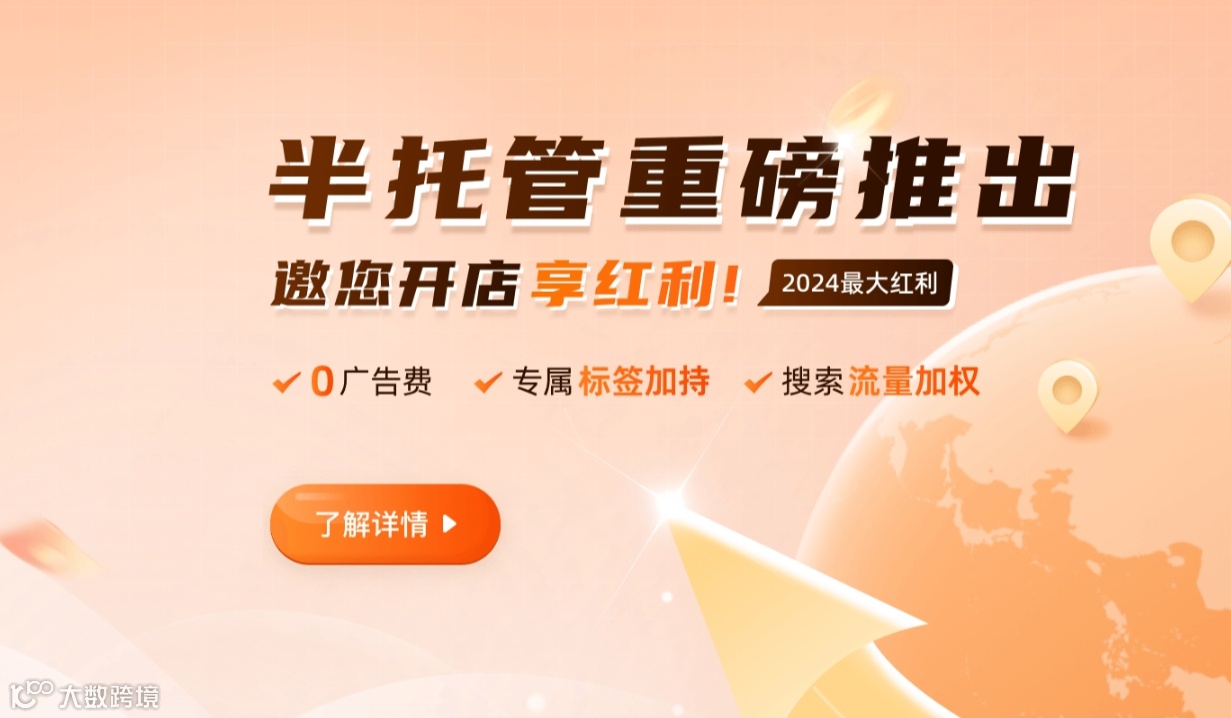 TEMU半托管官方招商经理1对1