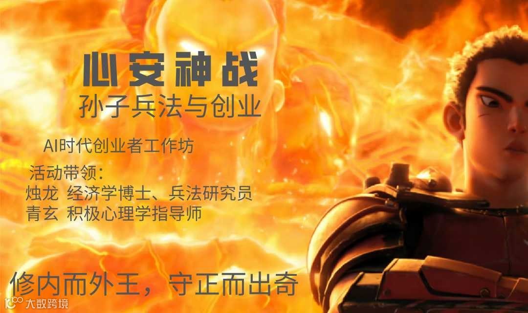 “心安神战” 创业者工作坊活动招募