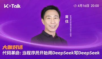 <em>代码</em>革命：当程序员开始用DeepSeek写DeepSeek
