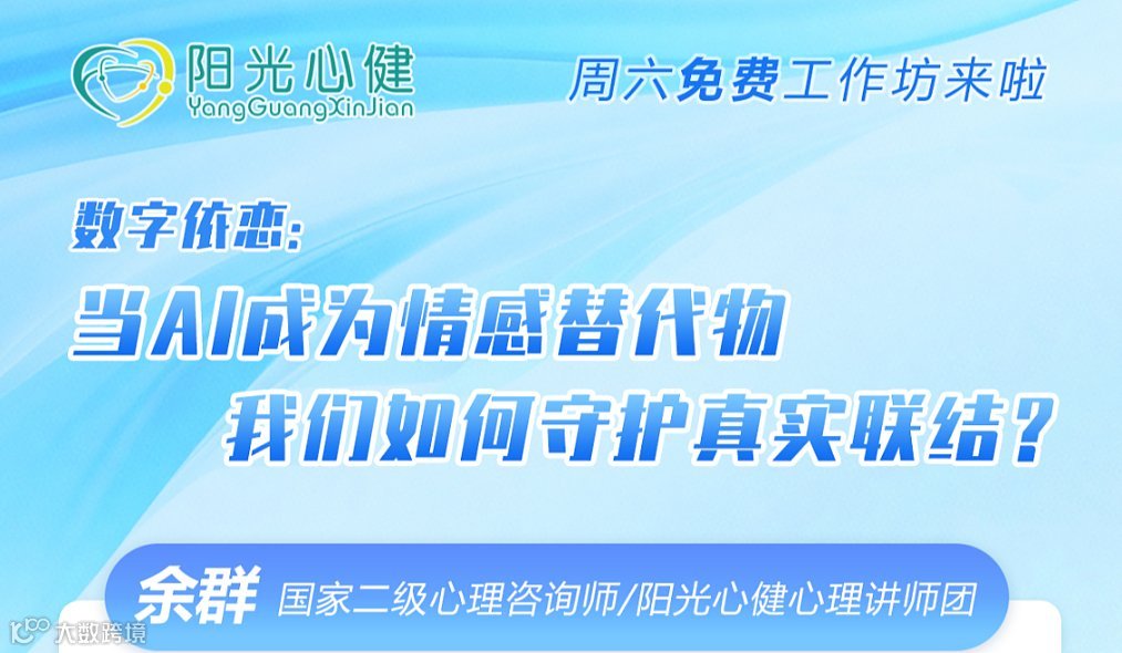 数字依恋：当AI成为情感替代物，我们如何守护真实联结？