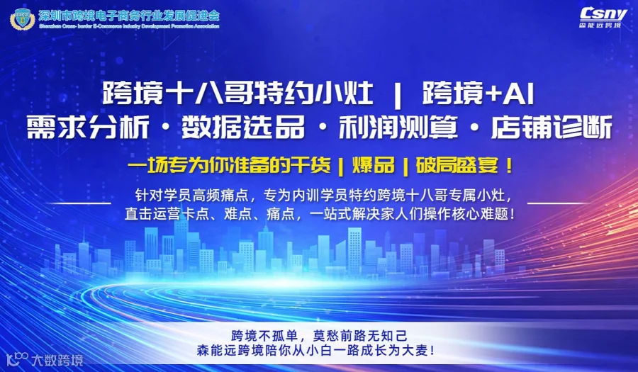 跨境+AI，十八哥特约小灶，解决跨境选品、利润测算等核心难题