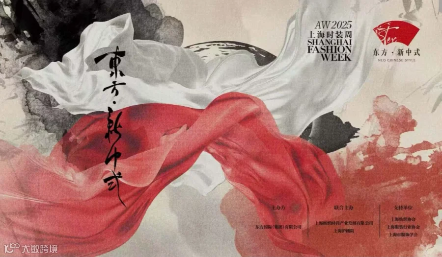 第五届新中式品牌产业发展论坛