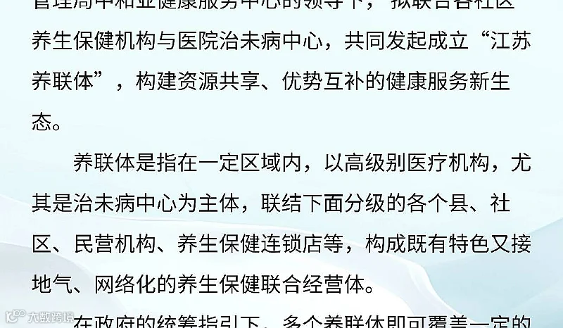 江苏“养连体”选拔沙龙