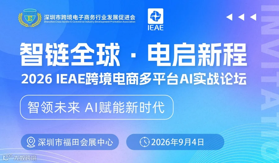 智链全球 电启新程（深圳站）
