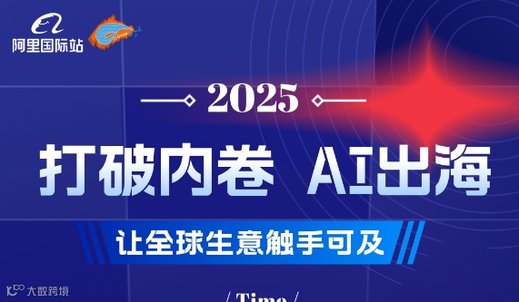 临安 | 打破内卷 AI出海