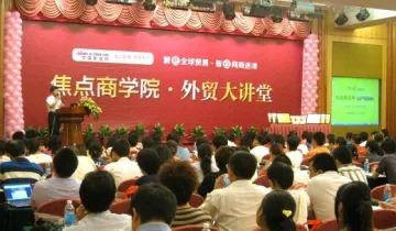 <em>2025年</em>3月11日-<em>焦点</em>商学【外贸智汇堂】又和大家见面啦！