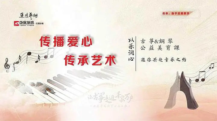 以乐润心｜古筝＆钢琴公益美育课，邀你共赴2026年度春季<em>音乐</em>之约