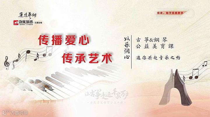 以乐润心｜古筝＆钢琴公益美育课，邀你共赴2026年度春季音乐之约