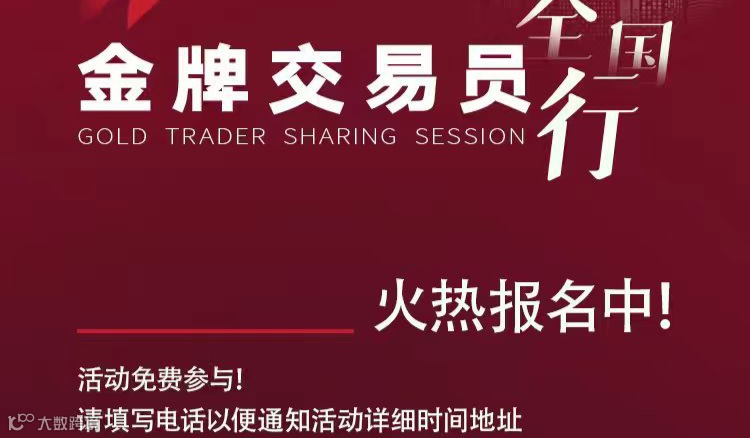 金牌交易员全国行·银川站