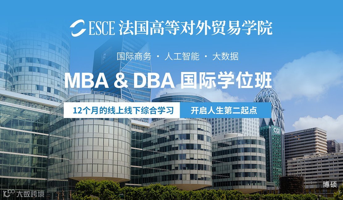 想借 AI 转型却无门？ESCE 2025 MBA\/DBA，给管理者的 “破局工具箱”