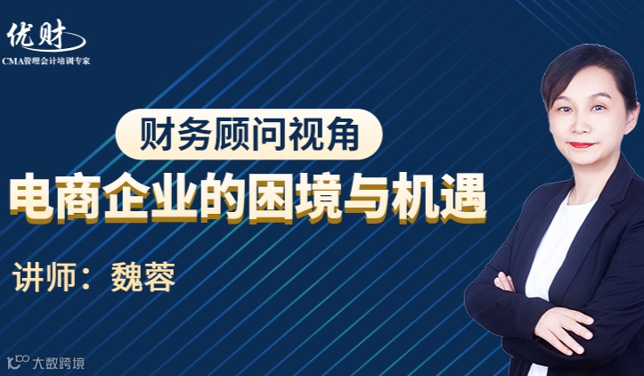 电商企业的困境与机遇