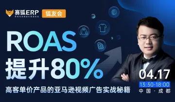 【成都场】狐友会—高客<em>单价</em>产品的亚马逊视频广告实战大课