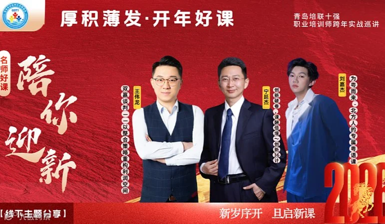 【青岛培联开年好课】双赢谈判—以整合策略重构利润空间