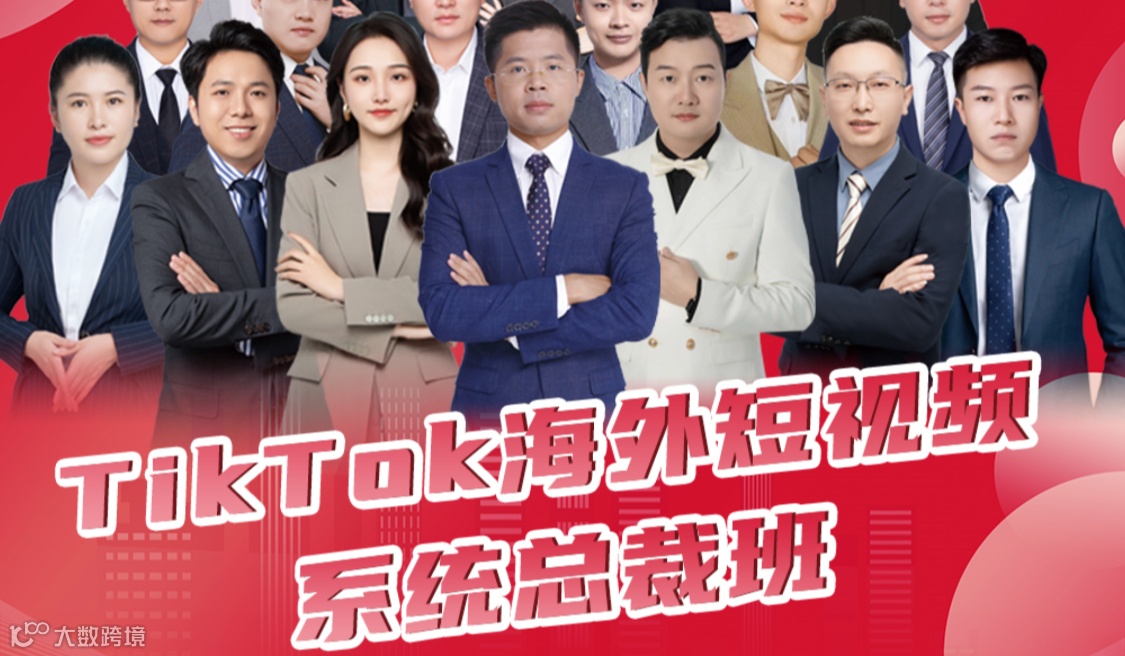 乘路资讯 | TikTok海外短视频总裁班  03月16-17日●苏州