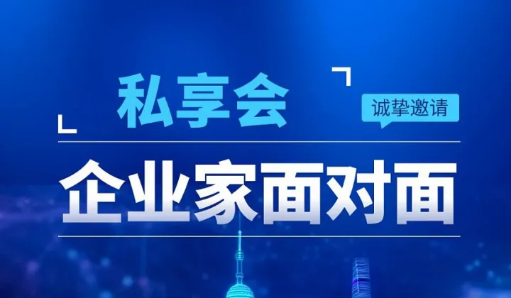 2025鲸跃<em>核心</em>商家企业交流私享会