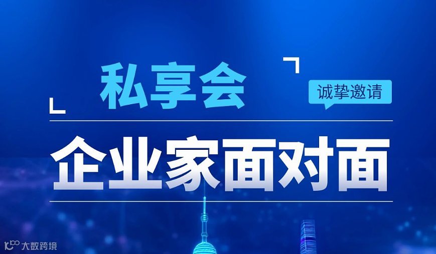 2025鲸跃核心商家企业交流私享会