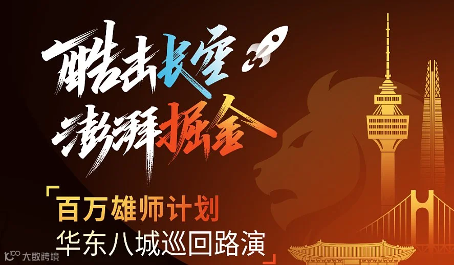 7月16日温州站  Coupang“百万雄师”计划华东八城巡回路演