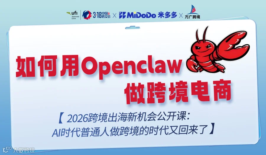 如何用Openclaw做跨境电商