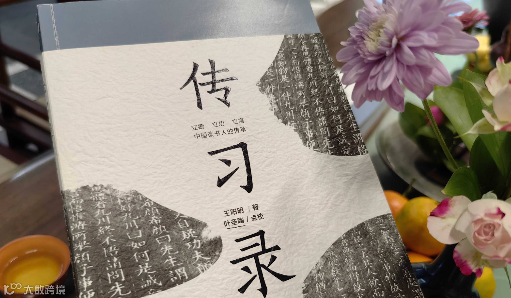 10月30日（星期四下午）《传习录》读书会