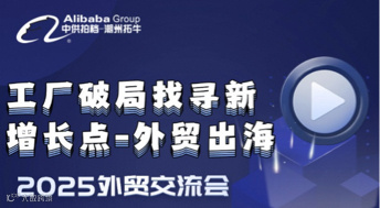 工厂破局找寻新增长点-外贸出海