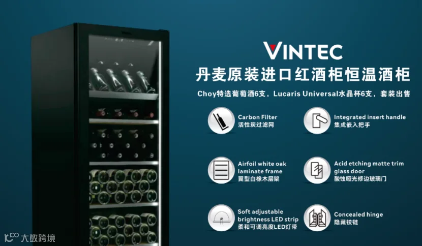 VINTEC酒柜