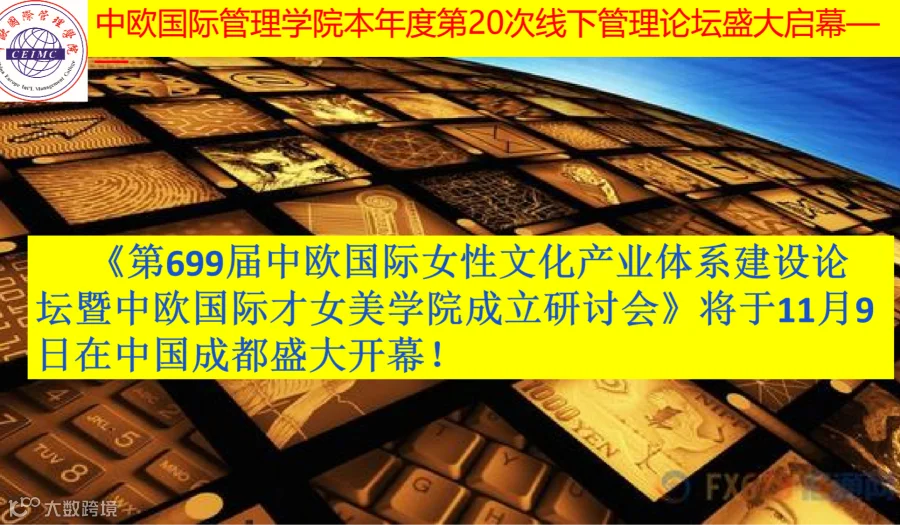 中欧国际管理学院（CEIMC）2025年度第20次线下管理创新论坛盛大启幕——