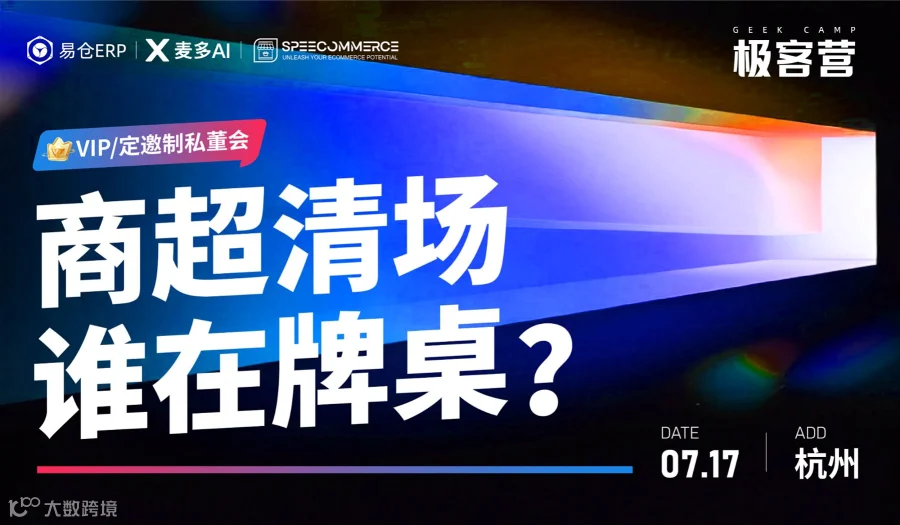 忽略的北美商超流量专题老板私董会