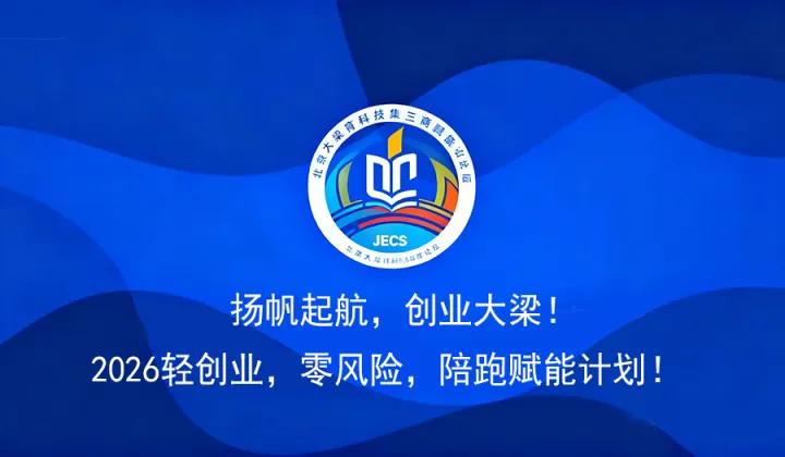 北京源头教育项目推介会