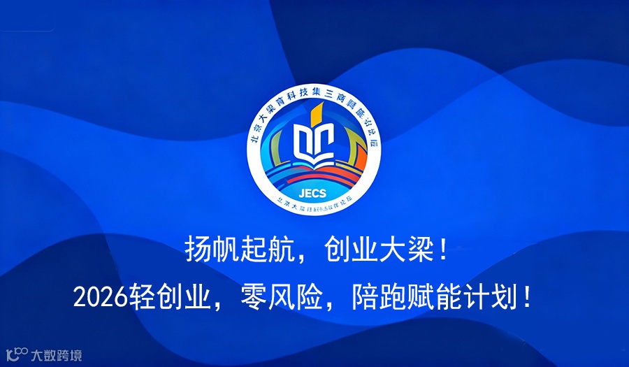 北京源头教育项目推介会