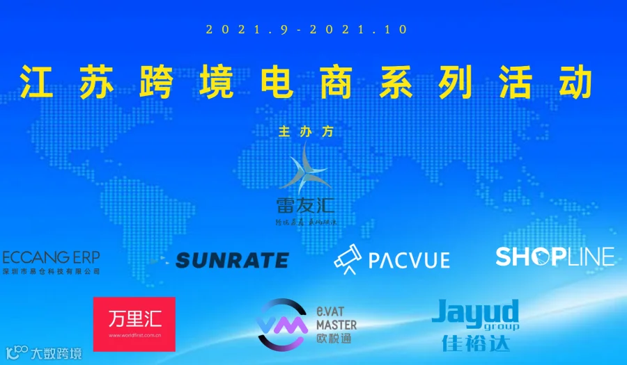 雷友汇2025亚马逊日欧运营主题论坛