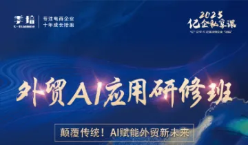 外贸AI<em>应用</em>研修班