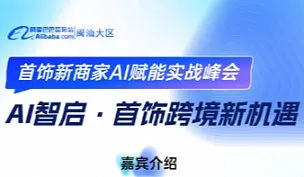 AI智启 首饰跨境新机遇