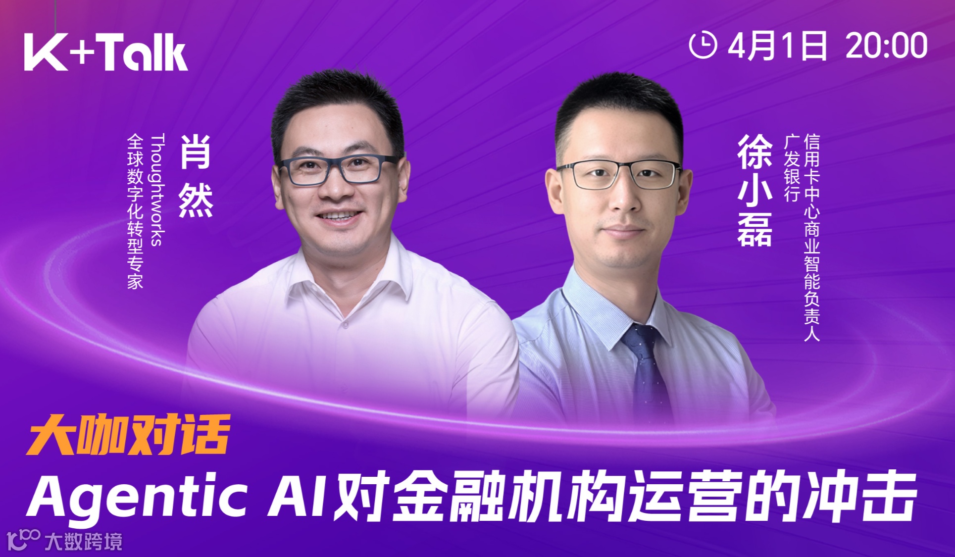 Agentic Al对金融机构运营的冲击